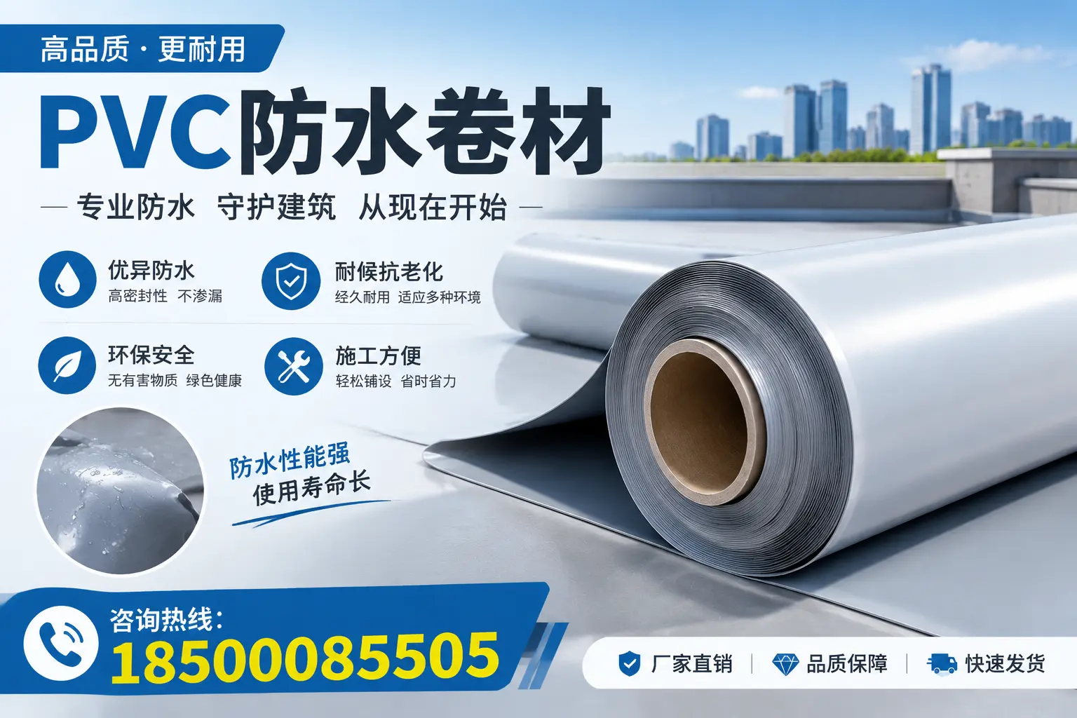 阿拉善地区pvc防水卷材的施工注意事项